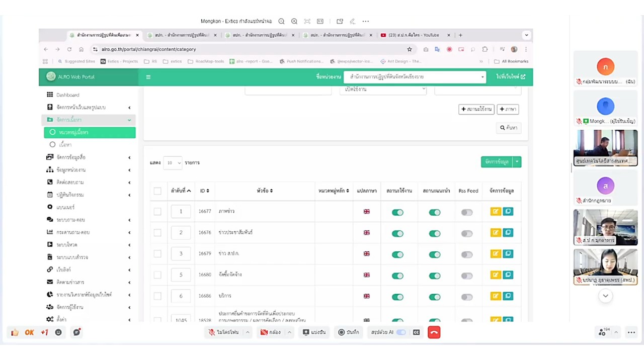title - เข้าร่วมฝึกอบรม การใช้งานเว็บไซต์สำนักงานการปฏิรูปที่ดินเพื่อเกษตรกรรม ประจำปีงบประมาณ พ.ศ. 2569 ผ่านสื่ออิเล็กทรอนิกส์ (ผ่านระบบออนไลน์ GDCC Space Plus) 